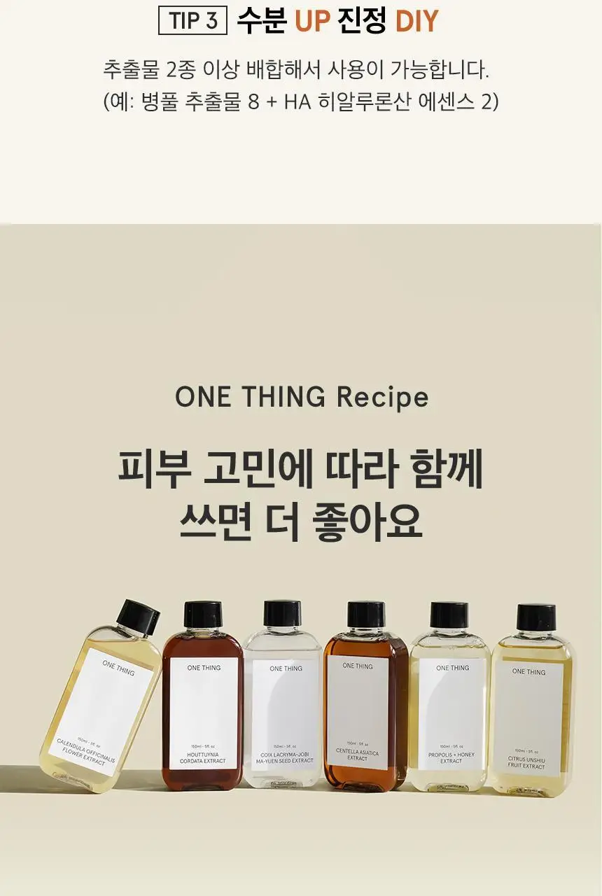 [수분진정/붉은기완화] 원씽 병풀 추출물 토너 150ml 상세페이지 18